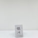 shen-puer-serebryanyj-kirpichik-50-g.jpg
