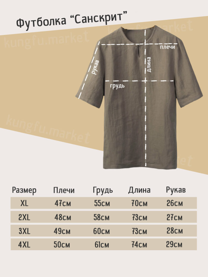 futbolka-sanskrit-s-kruglym-vyrezom-czvet-pesochnyj-3.jpg futbolka-sanskrit-s-kruglym-vyrezom-czvet-pesochnyj-3.jpg