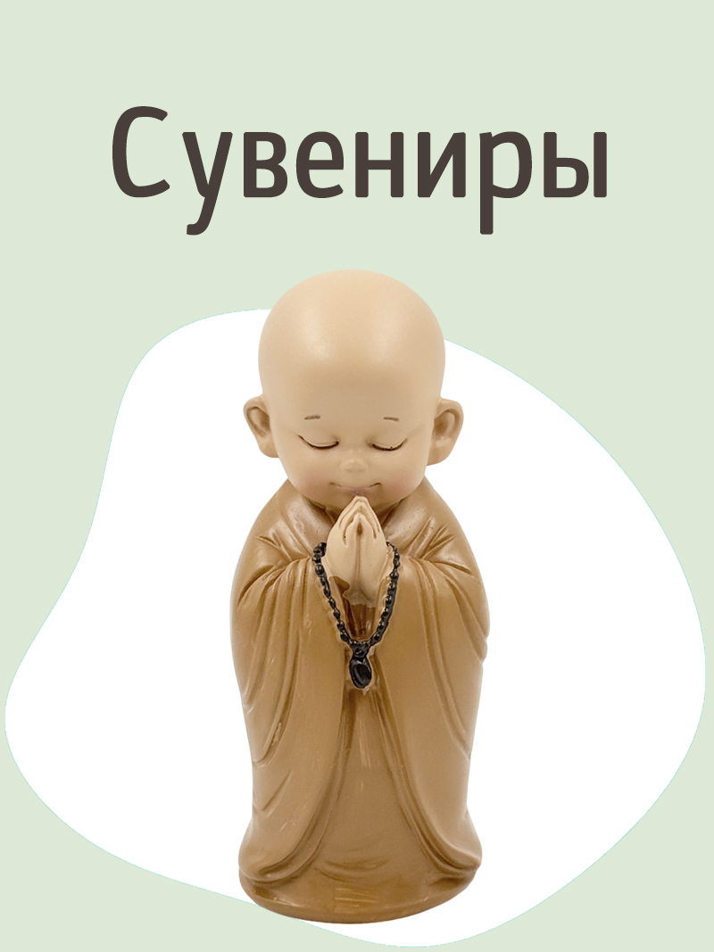Сувениры