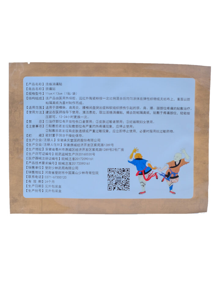 plastyr-shaolinskij-ot-boli-v-shee-1.jpg plastyr-shaolinskij-ot-boli-v-shee-1.jpg