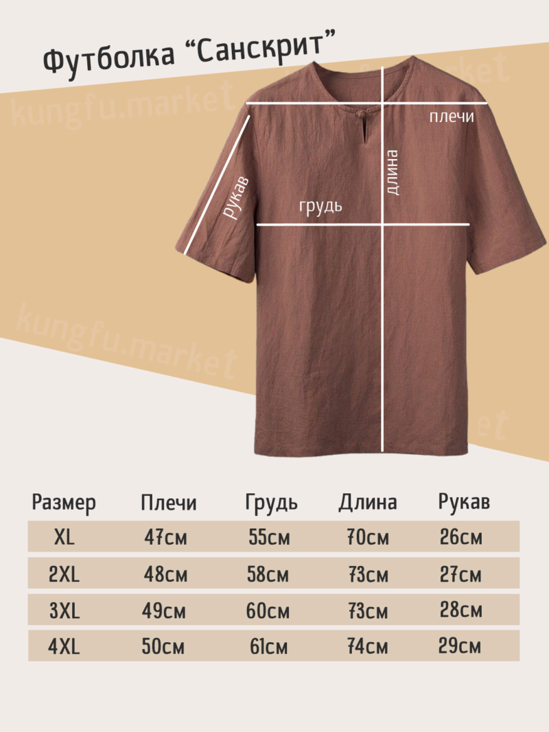 futbolka-sanskrit-s-kruglym-vyrezom-krasno-arbuznyj-czvet-1.png