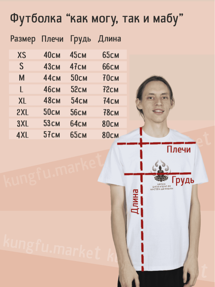 futbolka-kak-mogu-tak-i-mabu.png futbolka-kak-mogu-tak-i-mabu.png