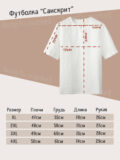 futbolka-sanskrit-s-kruglym-vyrezom-czvet-belyj.jpg