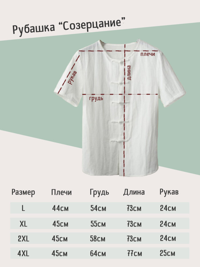 rubashka-sozerczanie-belogo-czveta.jpg rubashka-sozerczanie-belogo-czveta.jpg