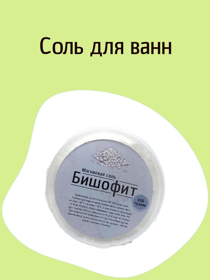 Соль для ванн