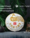 shen-puer-gu-cha-yuan-bulan-czyao-mu-357-gr.jpg